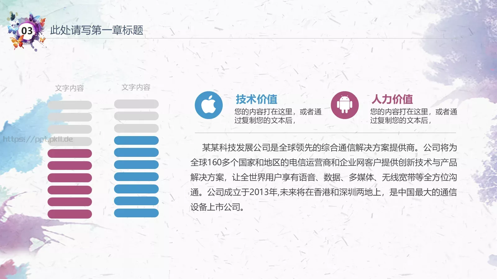 教学说课课件 第 25 页预览图