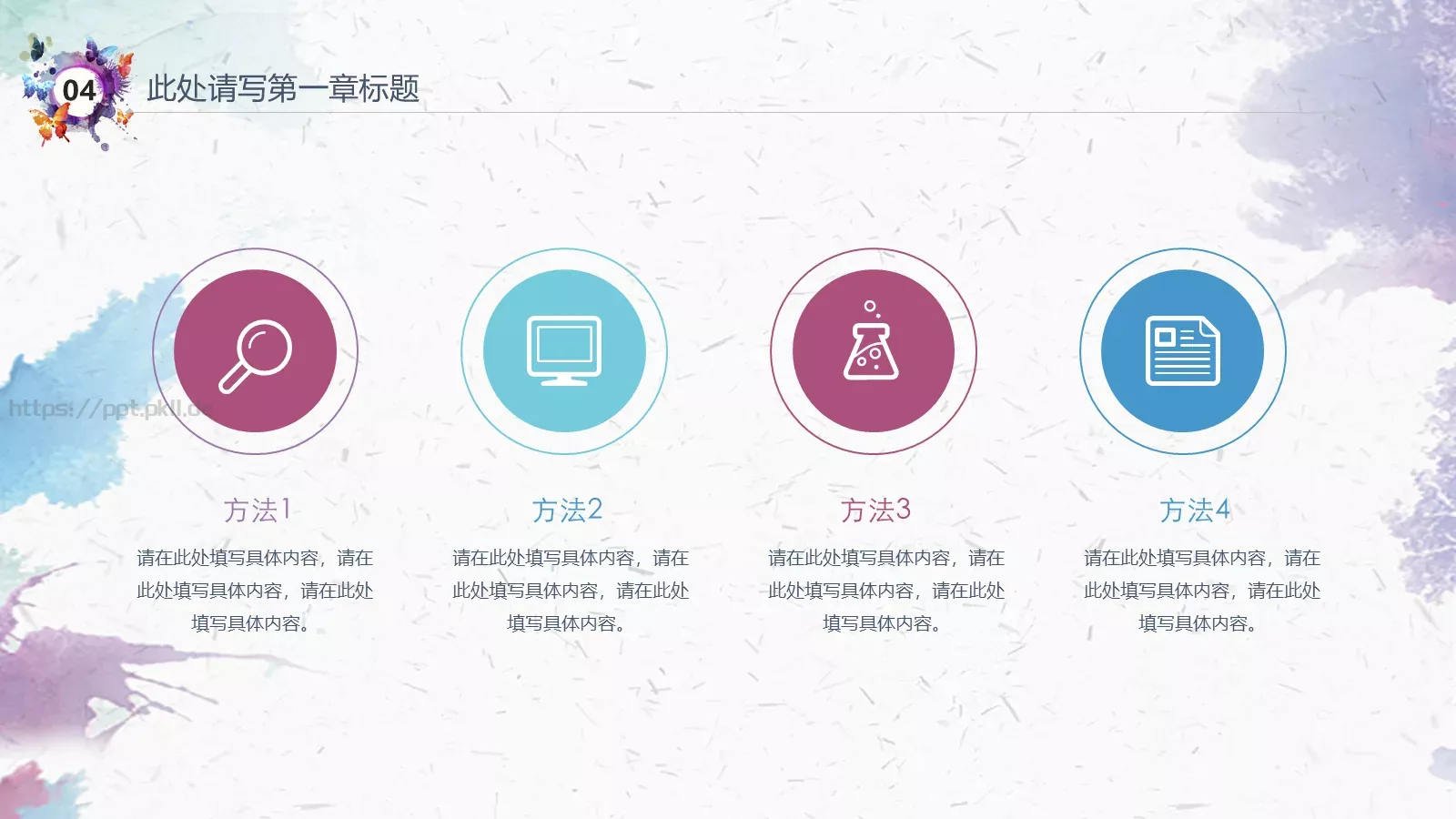 教学说课课件 第 30 页预览图