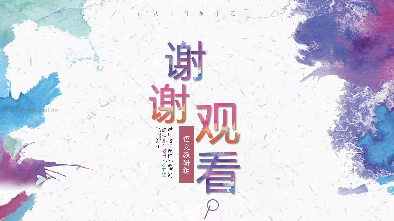 教学说课课件 第 31 页预览图