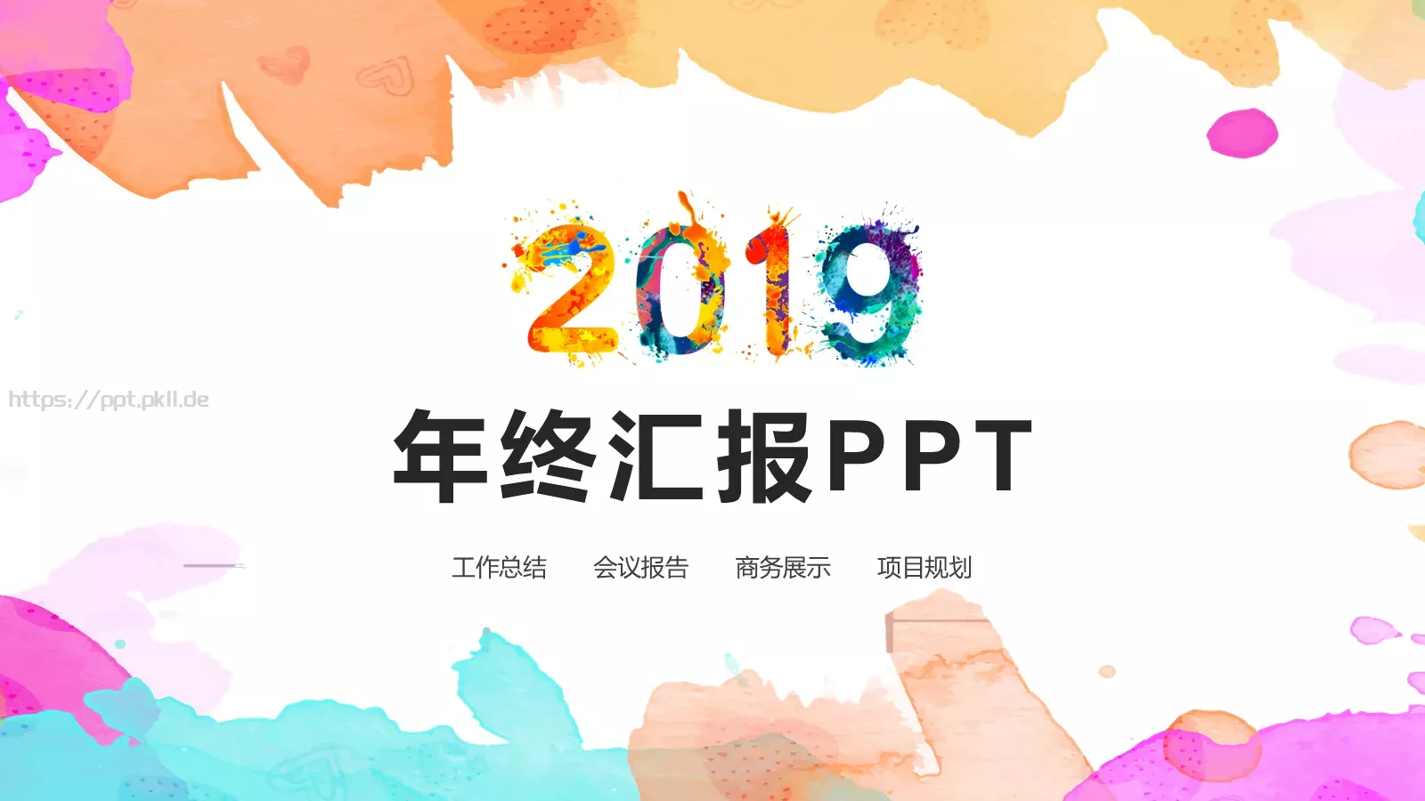 工作总结PPT模板 第 1 页缩略图