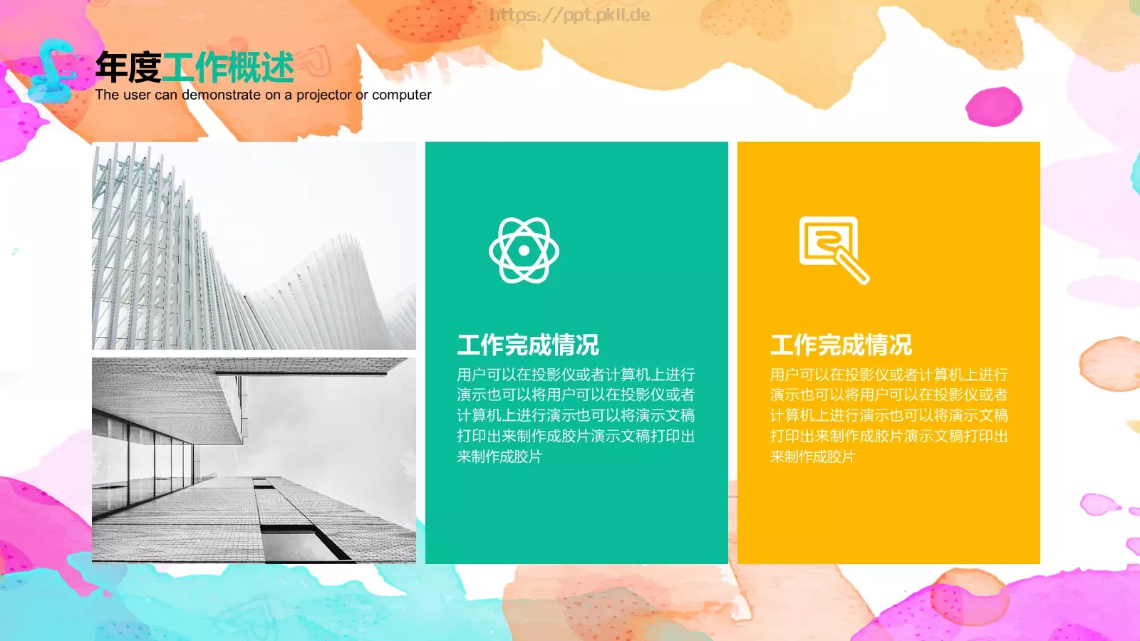 工作总结PPT模板 第 5 页预览图