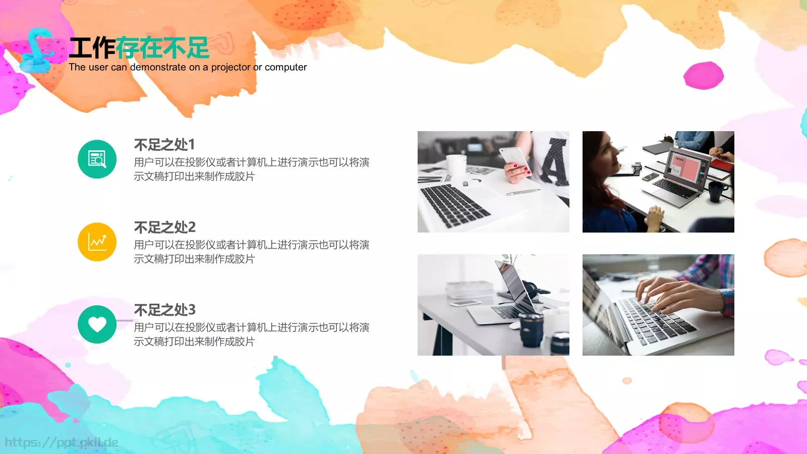 工作总结PPT模板 第 15 页预览图