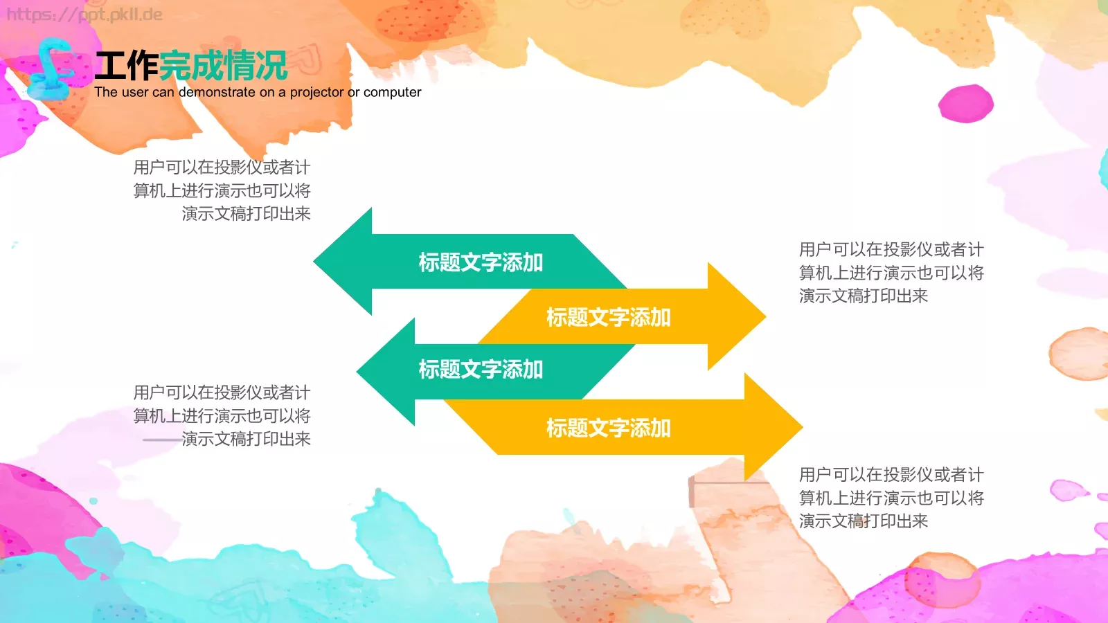 工作总结PPT模板 第 13 页预览图