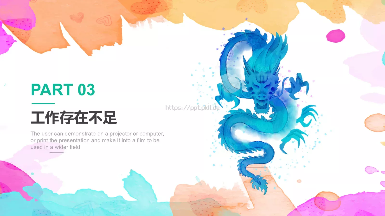 工作总结PPT模板 第 14 页预览图