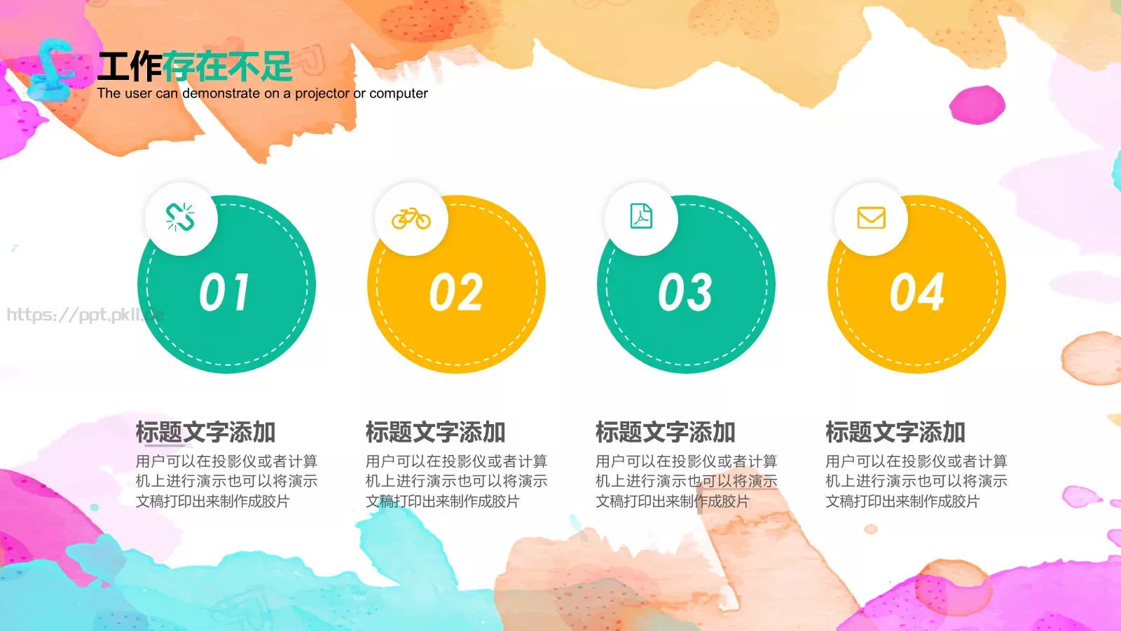 工作总结PPT模板 第 17 页预览图