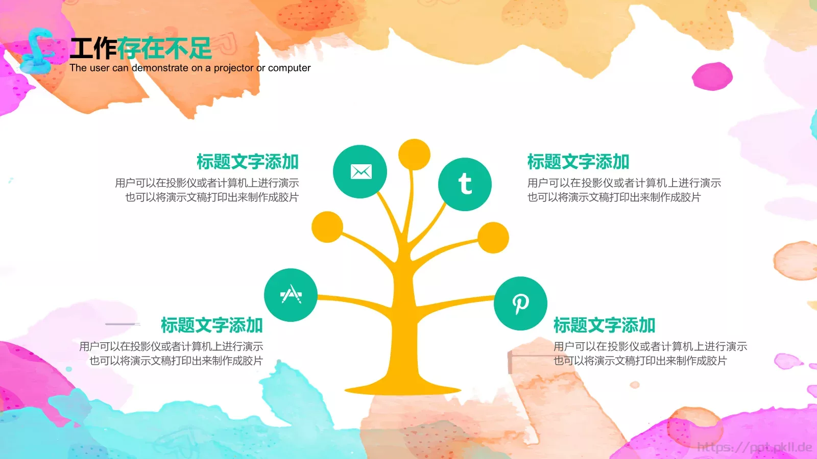 工作总结PPT模板 第 18 页预览图