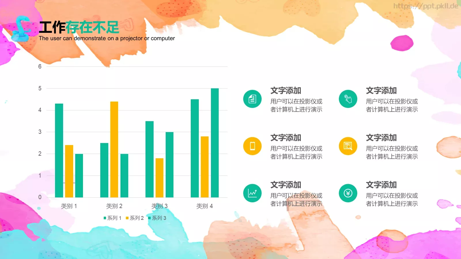 工作总结PPT模板 第 16 页预览图