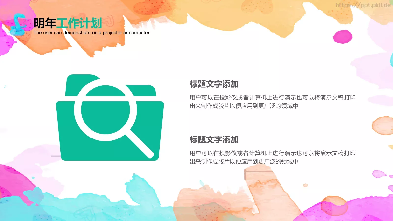工作总结PPT模板 第 23 页预览图