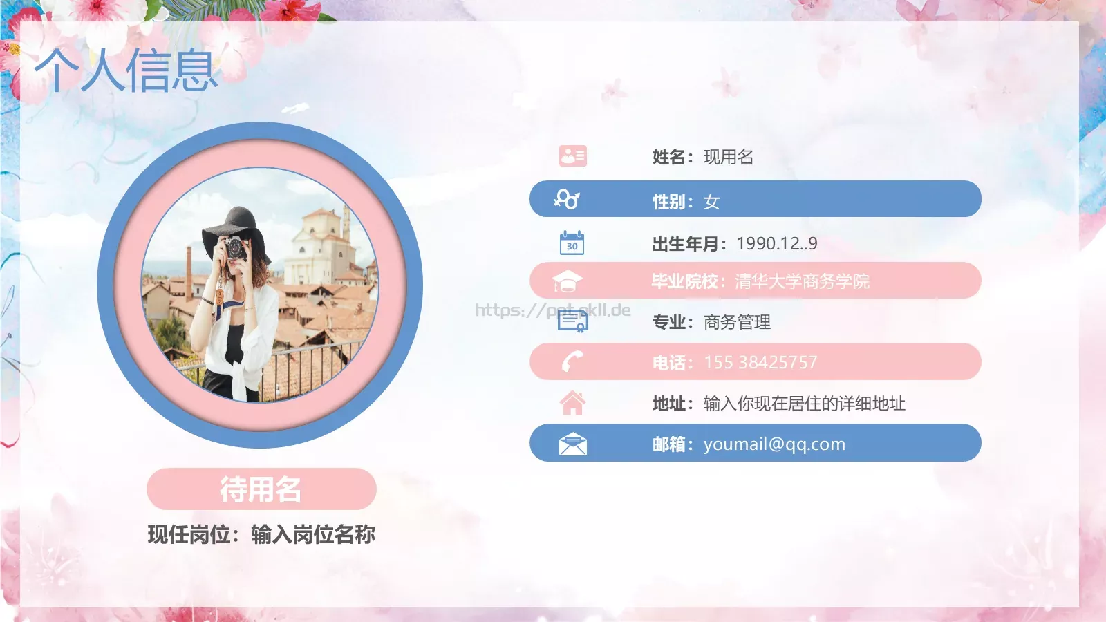 清新水墨个人简历PPT模板 第 4 页缩略图