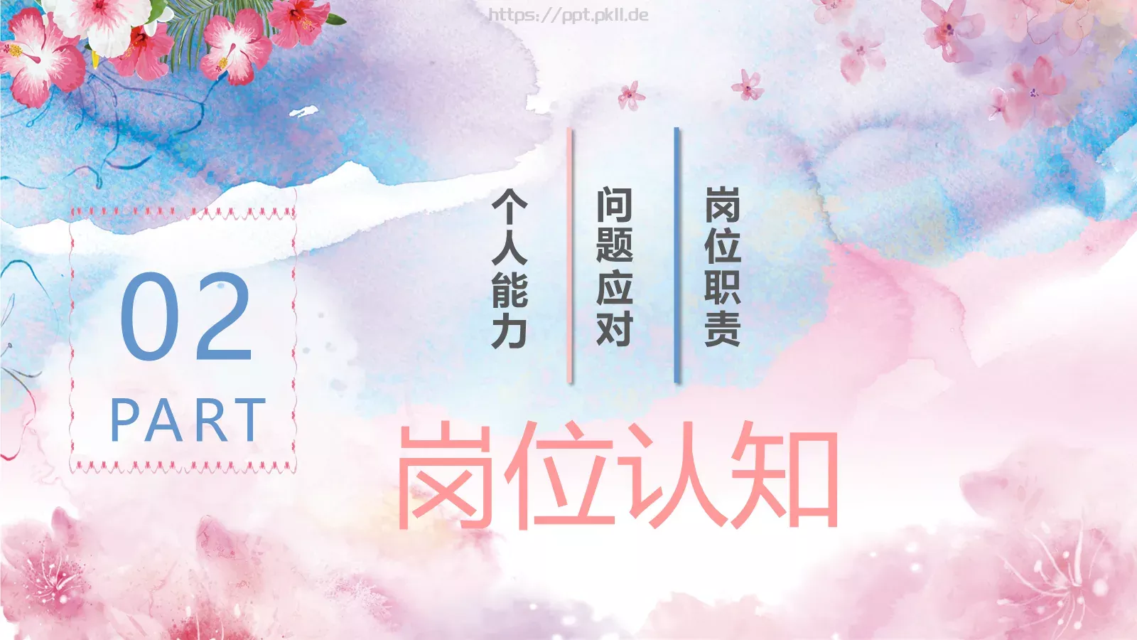 清新水墨个人简历PPT模板 第 8 页预览图