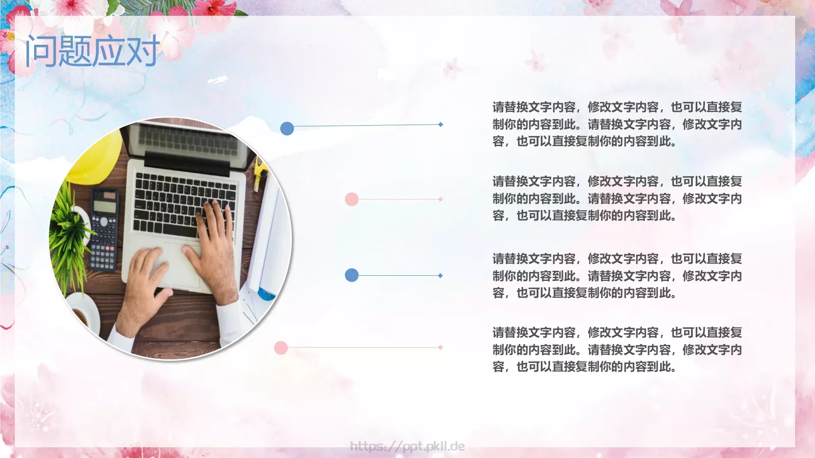 清新水墨个人简历PPT模板 第 10 页预览图