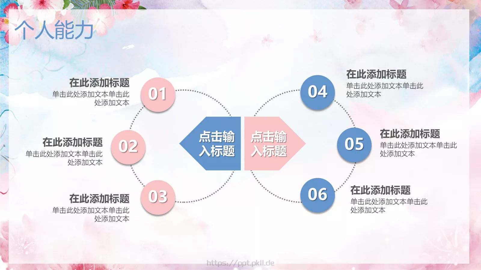 清新水墨个人简历PPT模板 第 9 页预览图