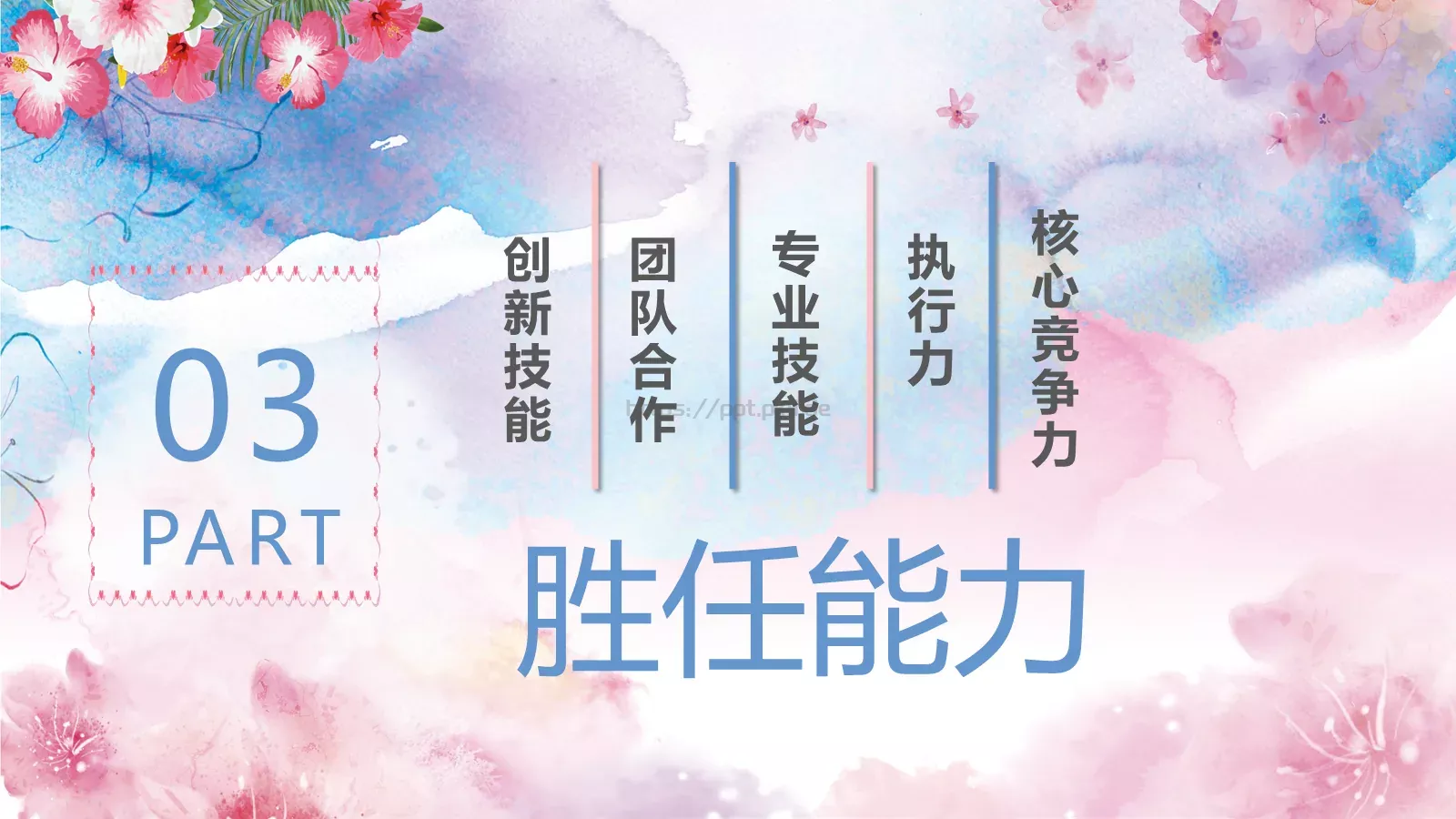 清新水墨个人简历PPT模板 第 12 页预览图