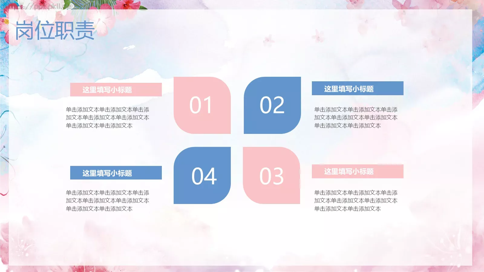 清新水墨个人简历PPT模板 第 11 页预览图