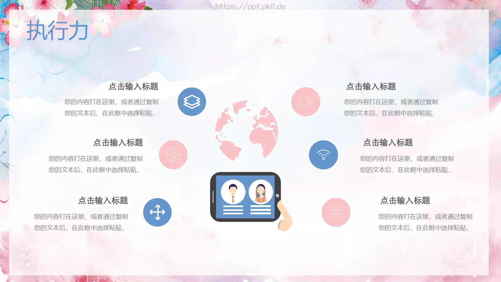 清新水墨个人简历PPT模板 第 14 页预览图