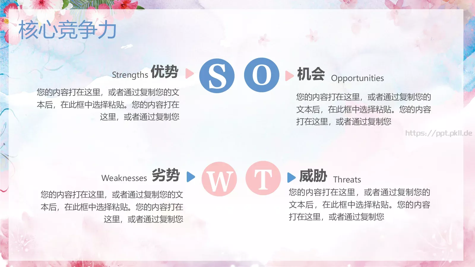清新水墨个人简历PPT模板 第 13 页预览图