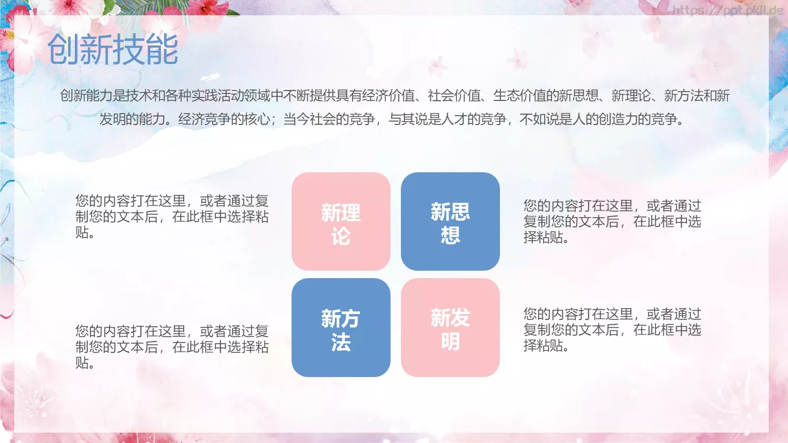 清新水墨个人简历PPT模板 第 17 页预览图