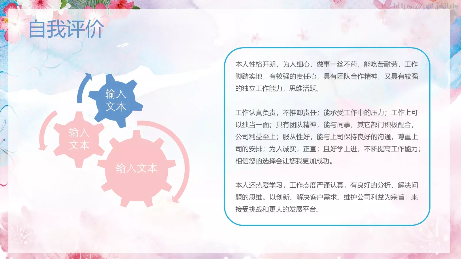 清新水墨个人简历PPT模板 第 19 页预览图