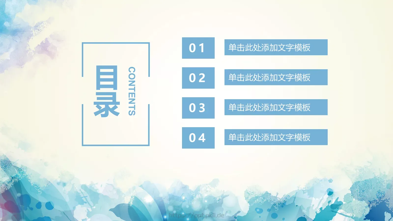 简约水彩通用PPT模板 第 2 页缩略图