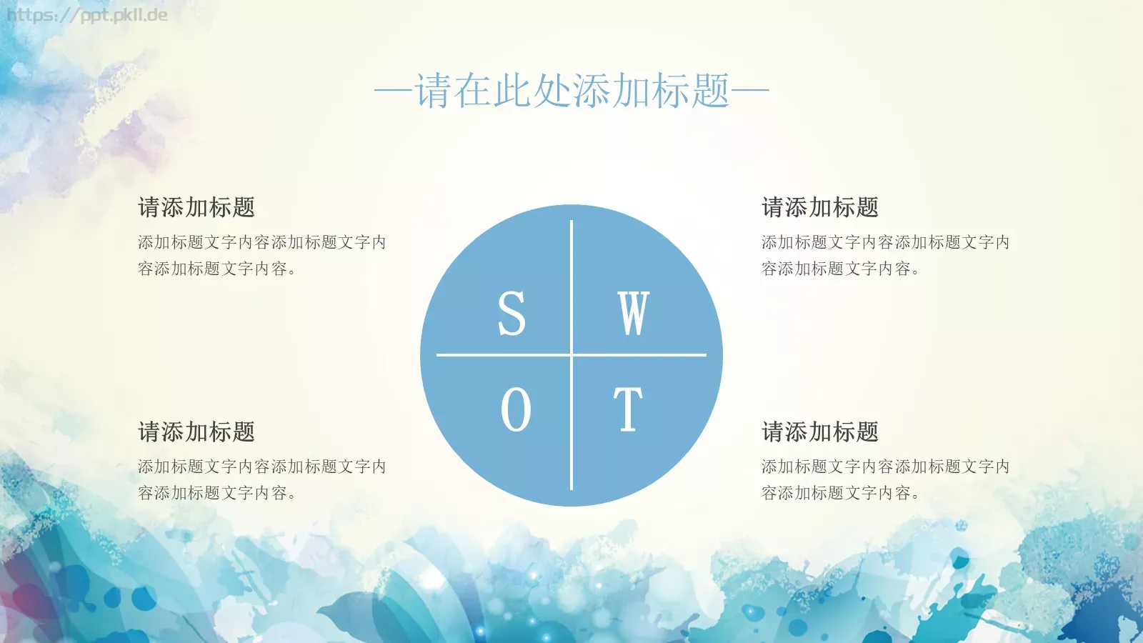 简约水彩通用PPT模板 第 5 页预览图