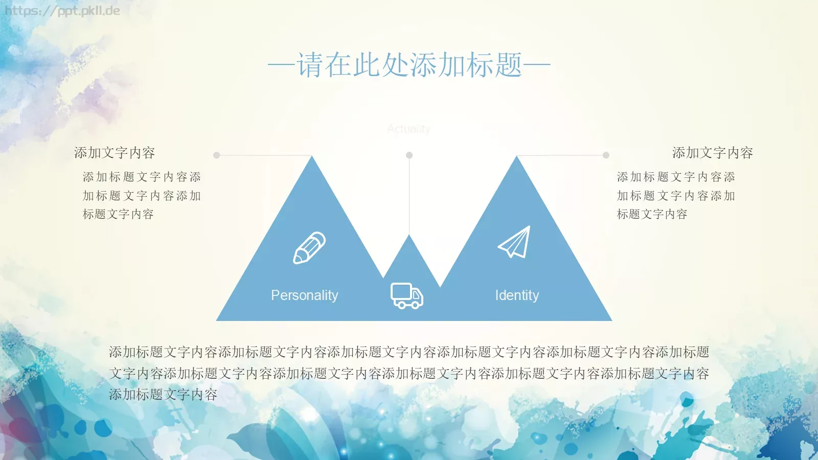 简约水彩通用PPT模板 第 7 页预览图