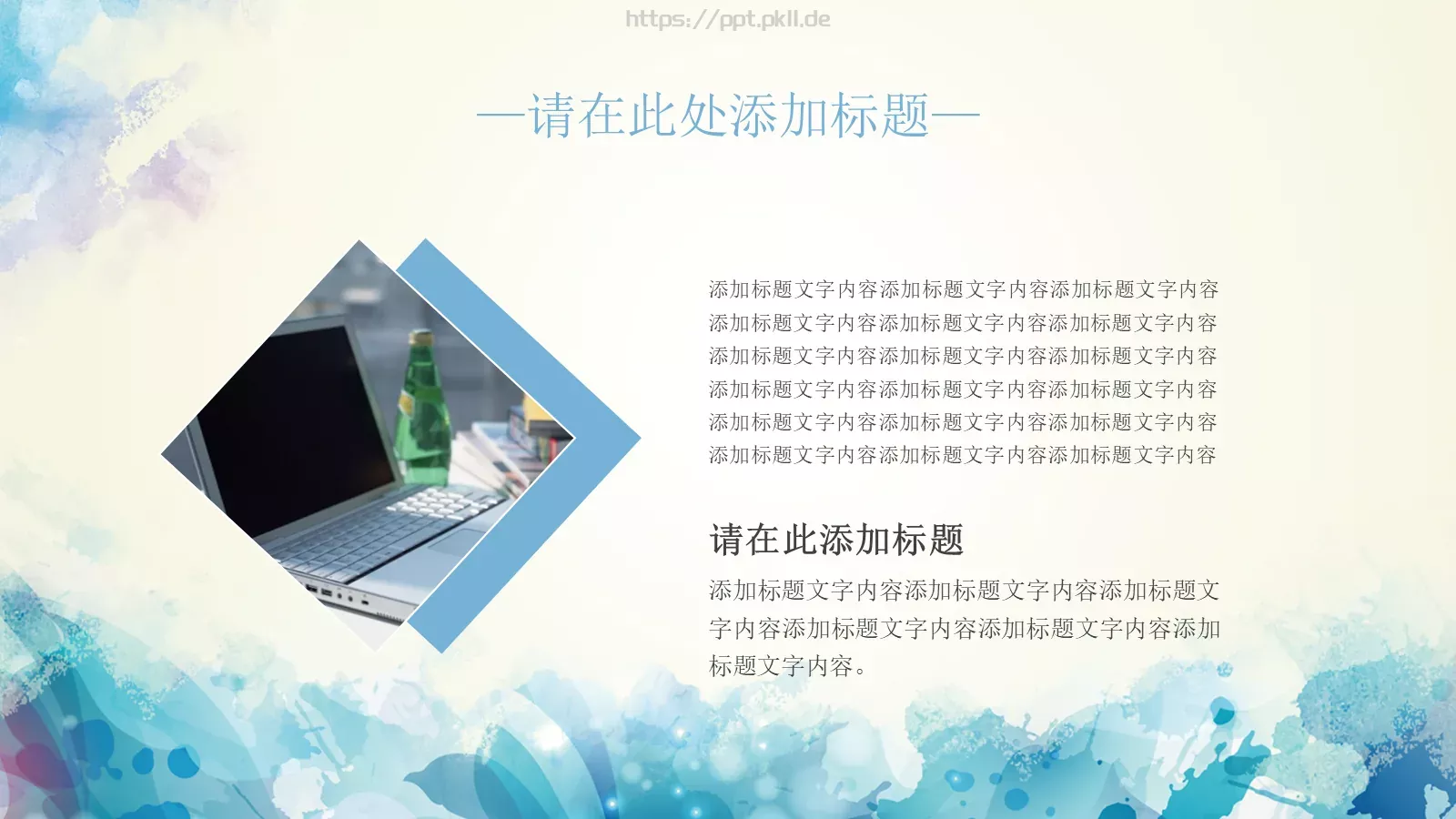 简约水彩通用PPT模板 第 9 页预览图