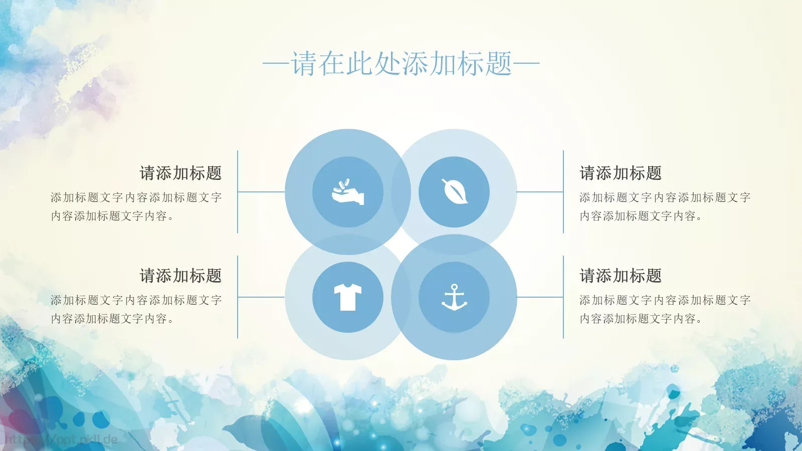 简约水彩通用PPT模板 第 14 页预览图