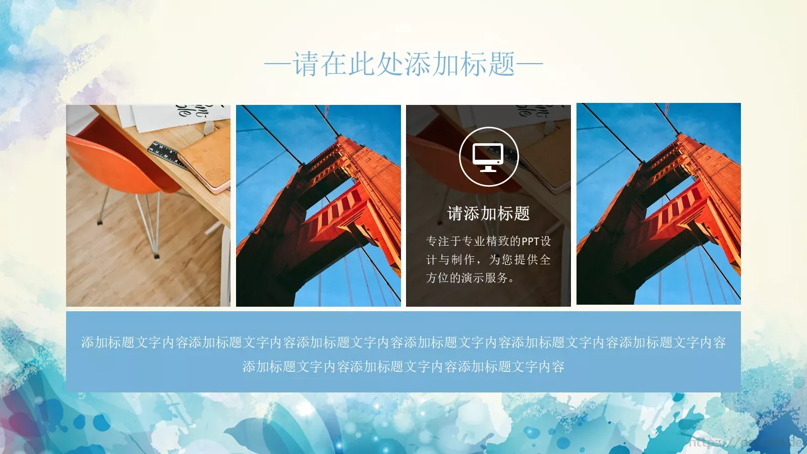简约水彩通用PPT模板 第 15 页预览图