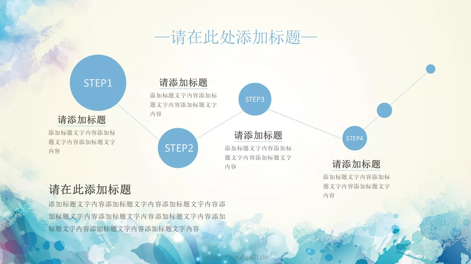 简约水彩通用PPT模板 第 16 页预览图