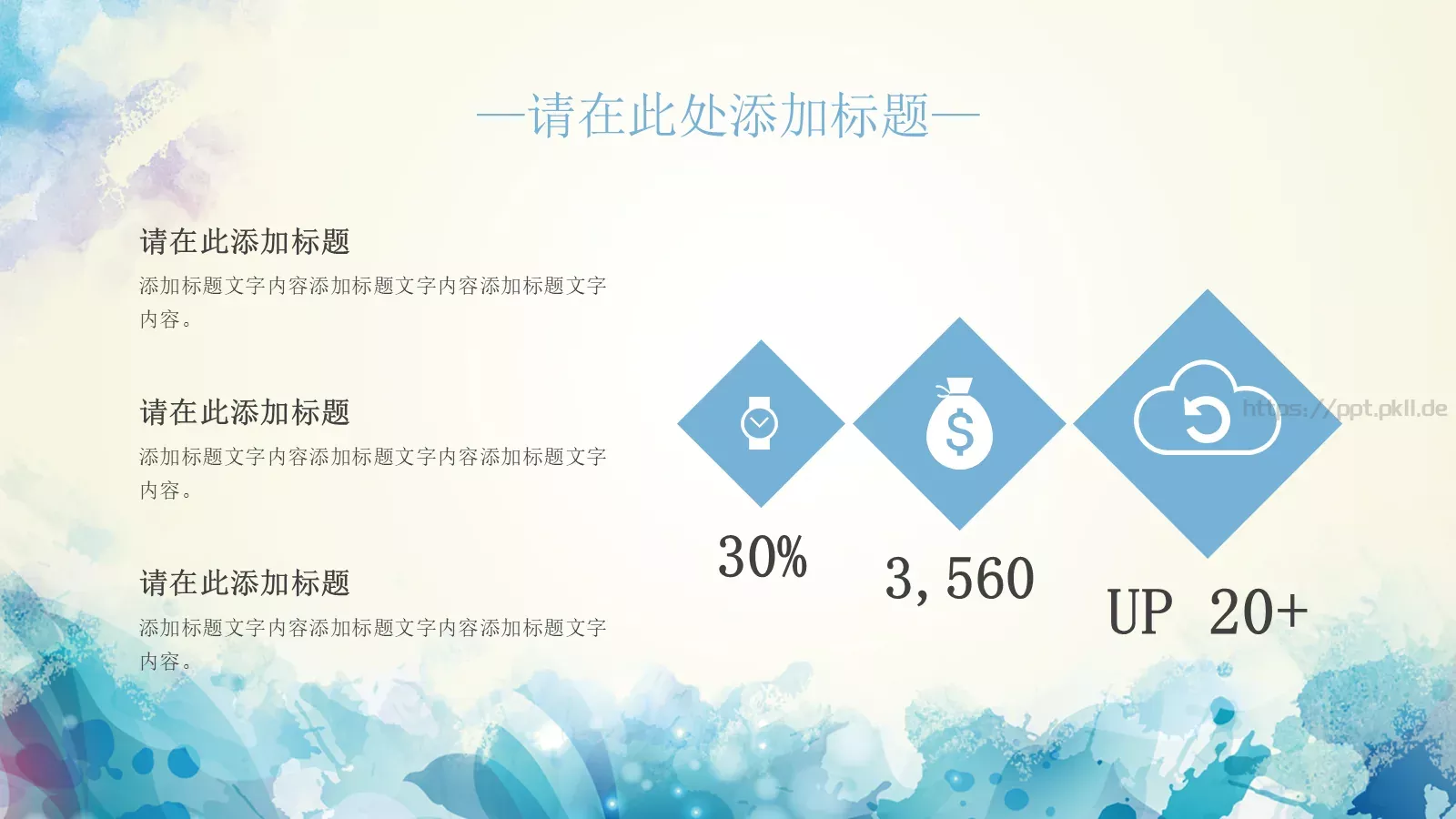 简约水彩通用PPT模板 第 18 页预览图