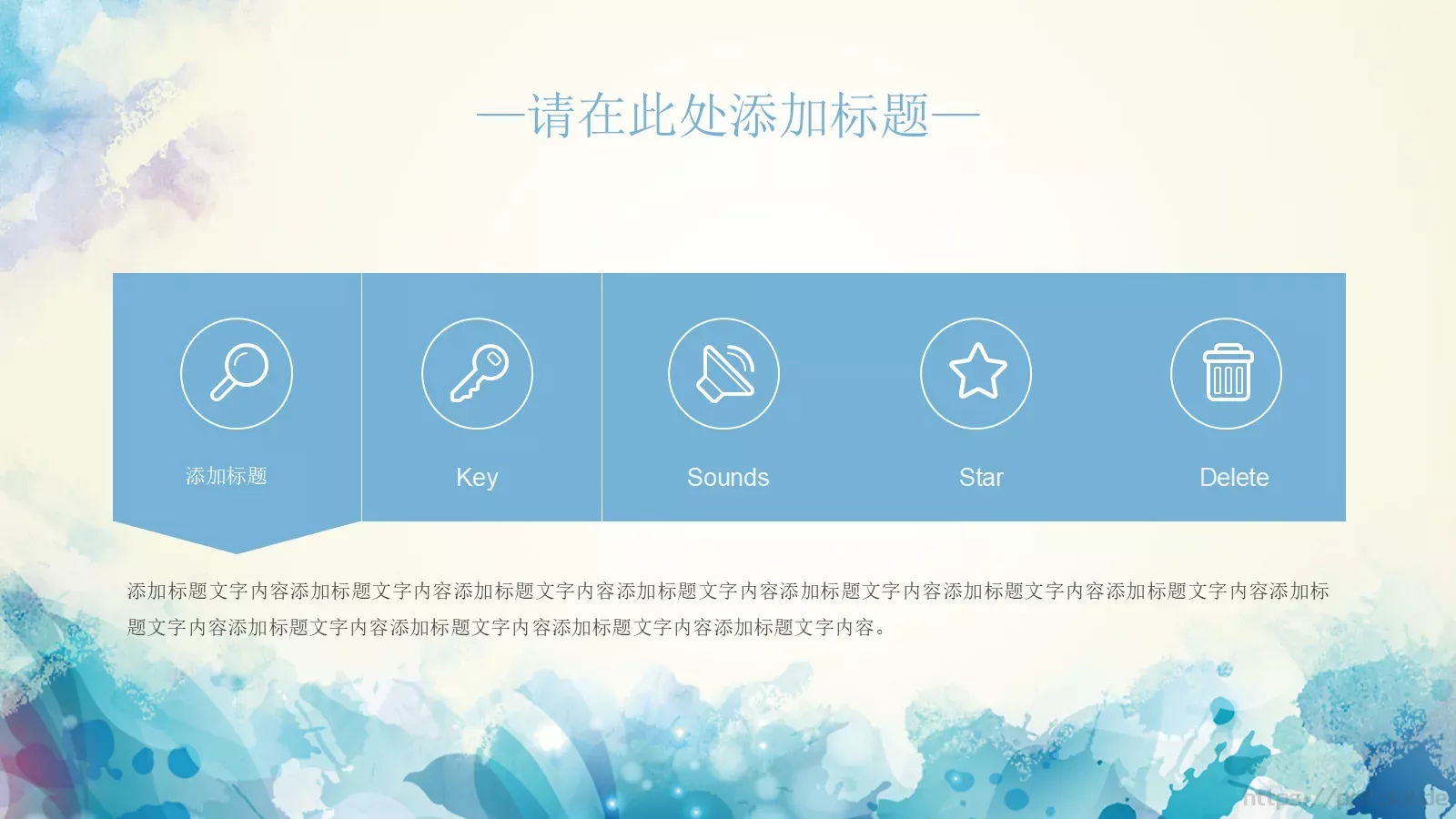 简约水彩通用PPT模板 第 19 页预览图