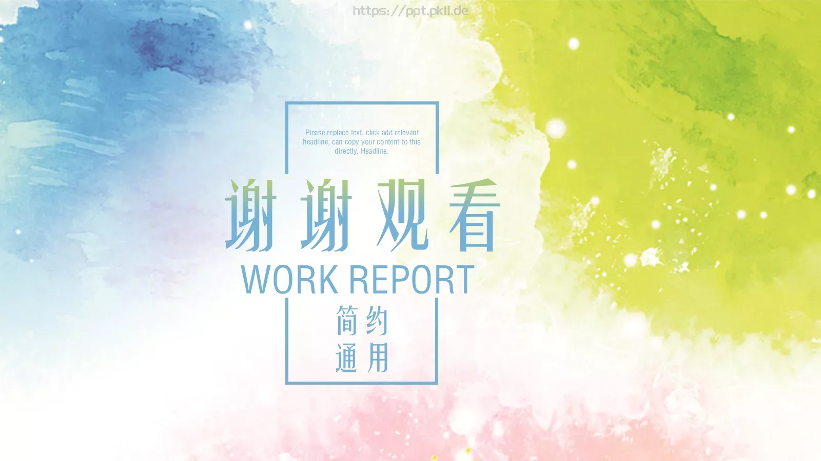 简约水彩通用PPT模板 第 21 页预览图