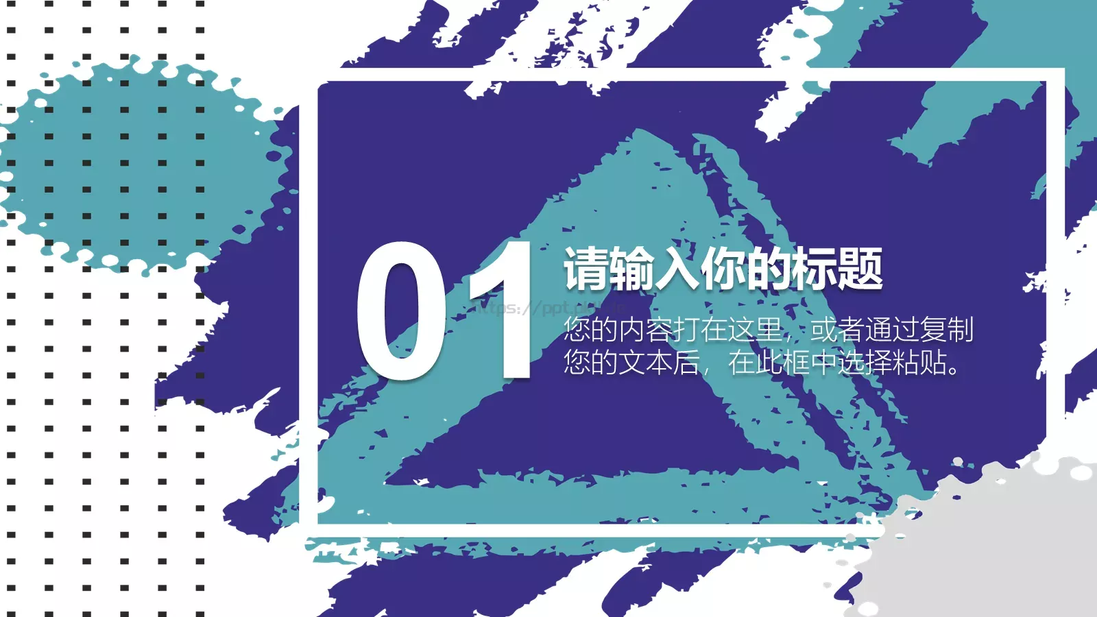 简约水彩风通用PPT模板 第 3 页缩略图