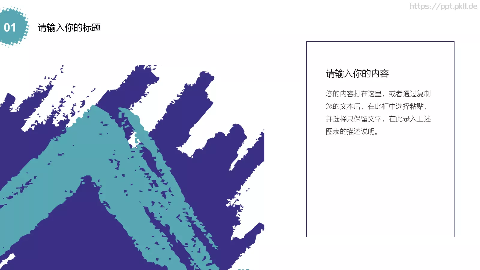 简约水彩风通用PPT模板 第 6 页预览图