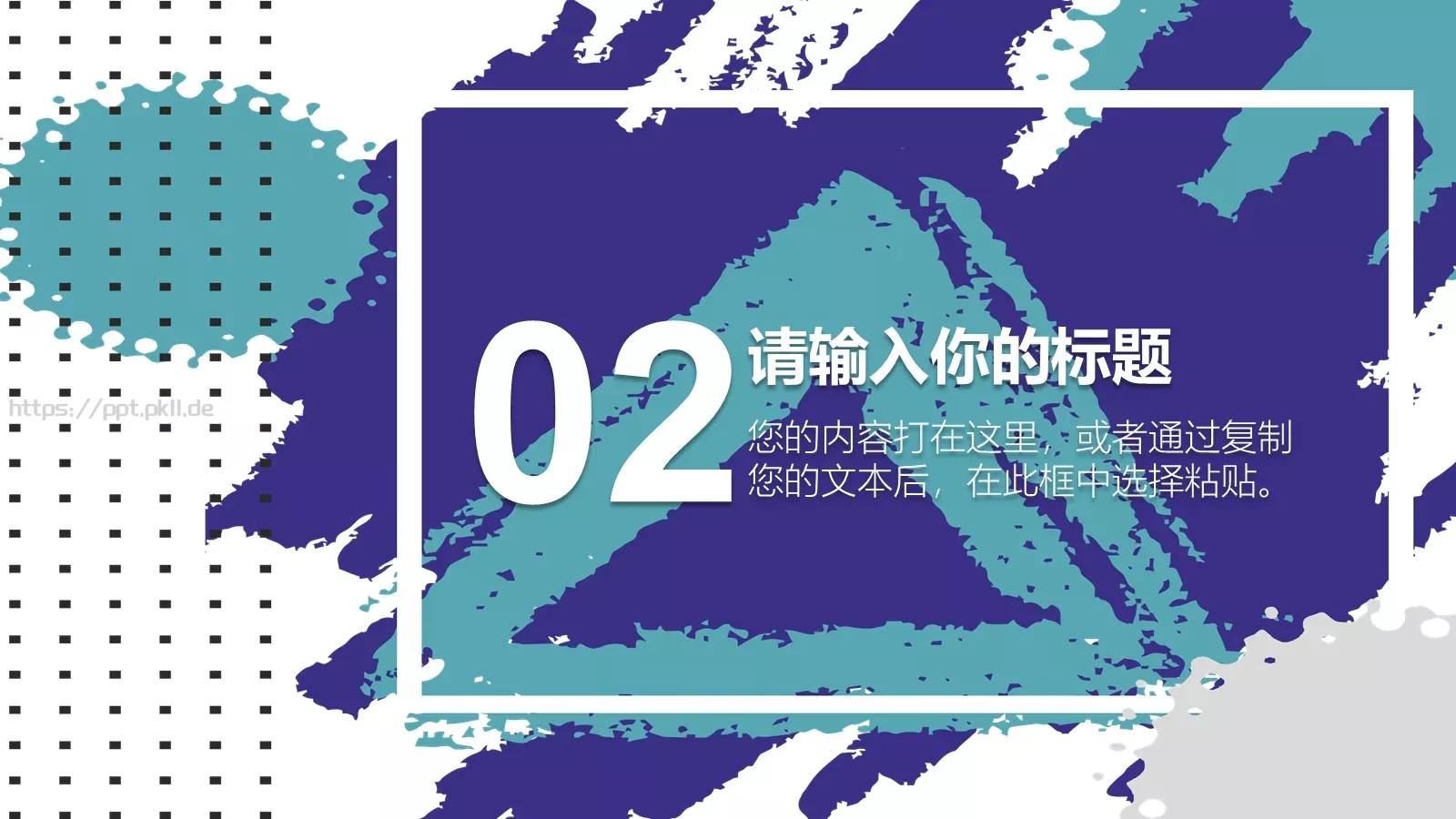 简约水彩风通用PPT模板 第 8 页预览图