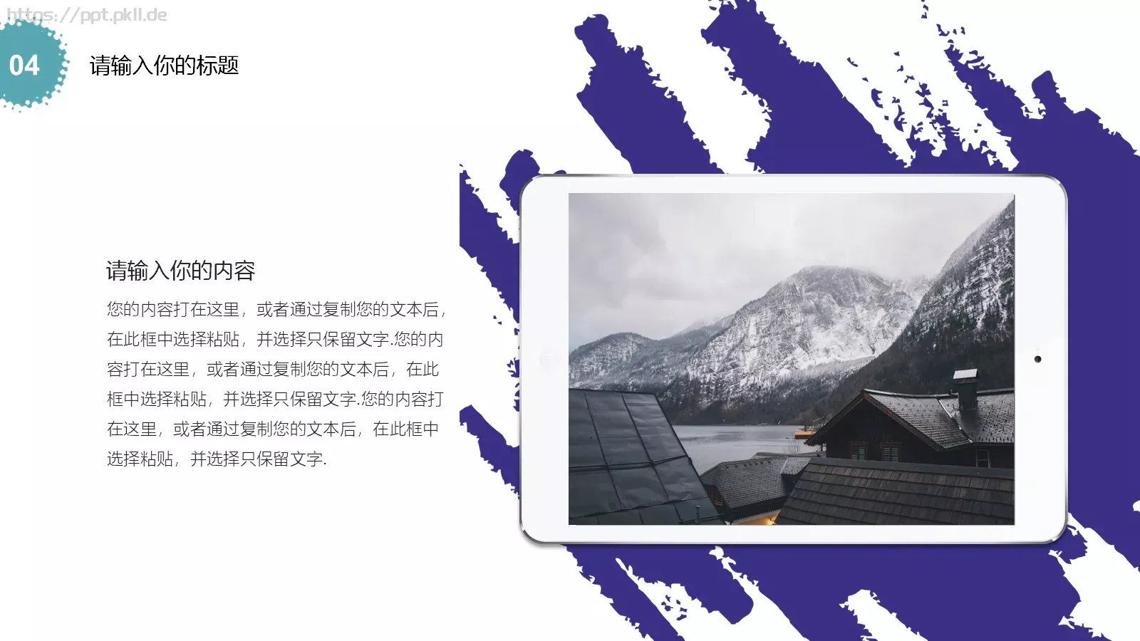 简约水彩风通用PPT模板 第 20 页预览图