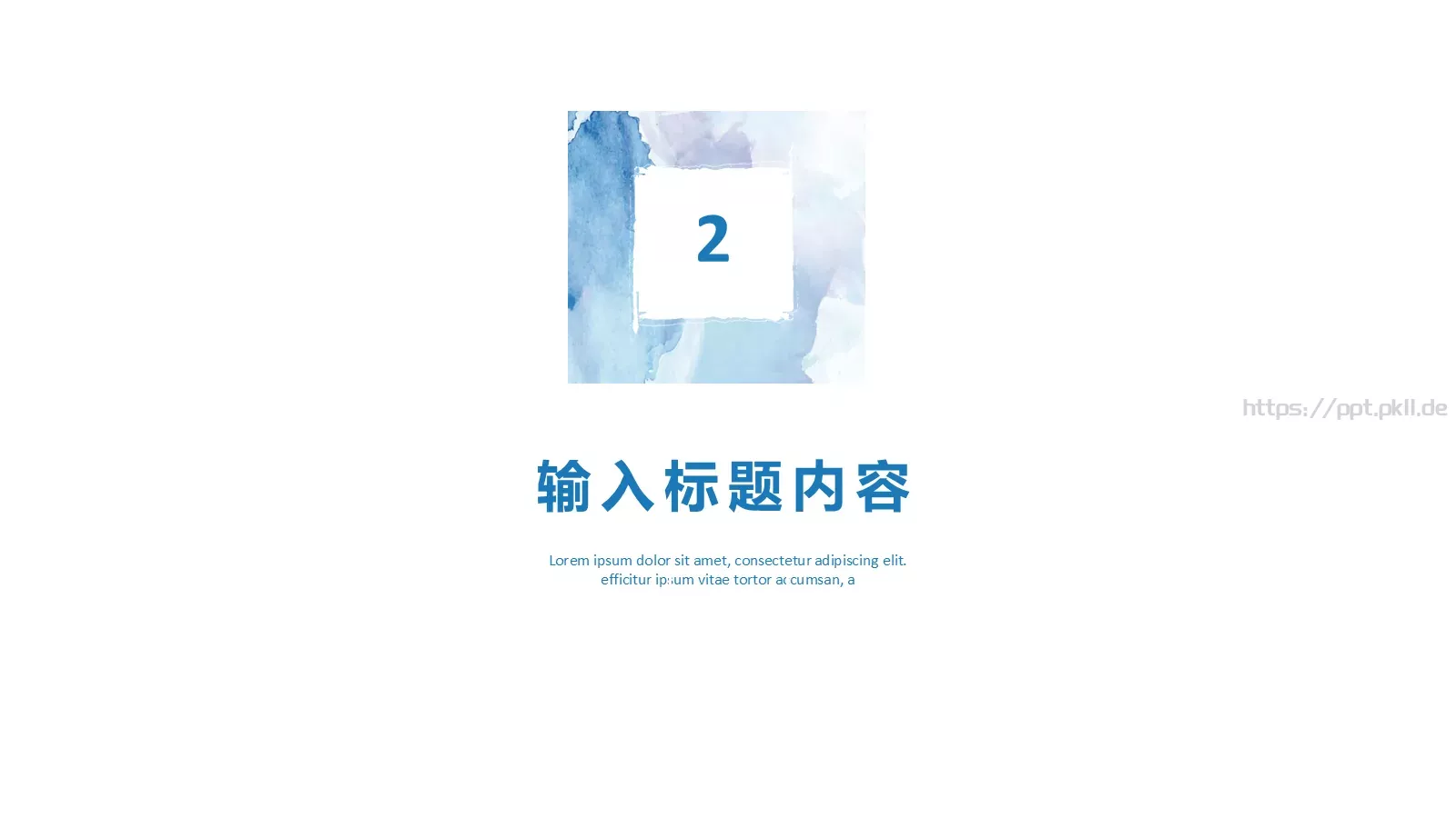 蓝色泼墨水彩风通用PPT模板 第 8 页预览图