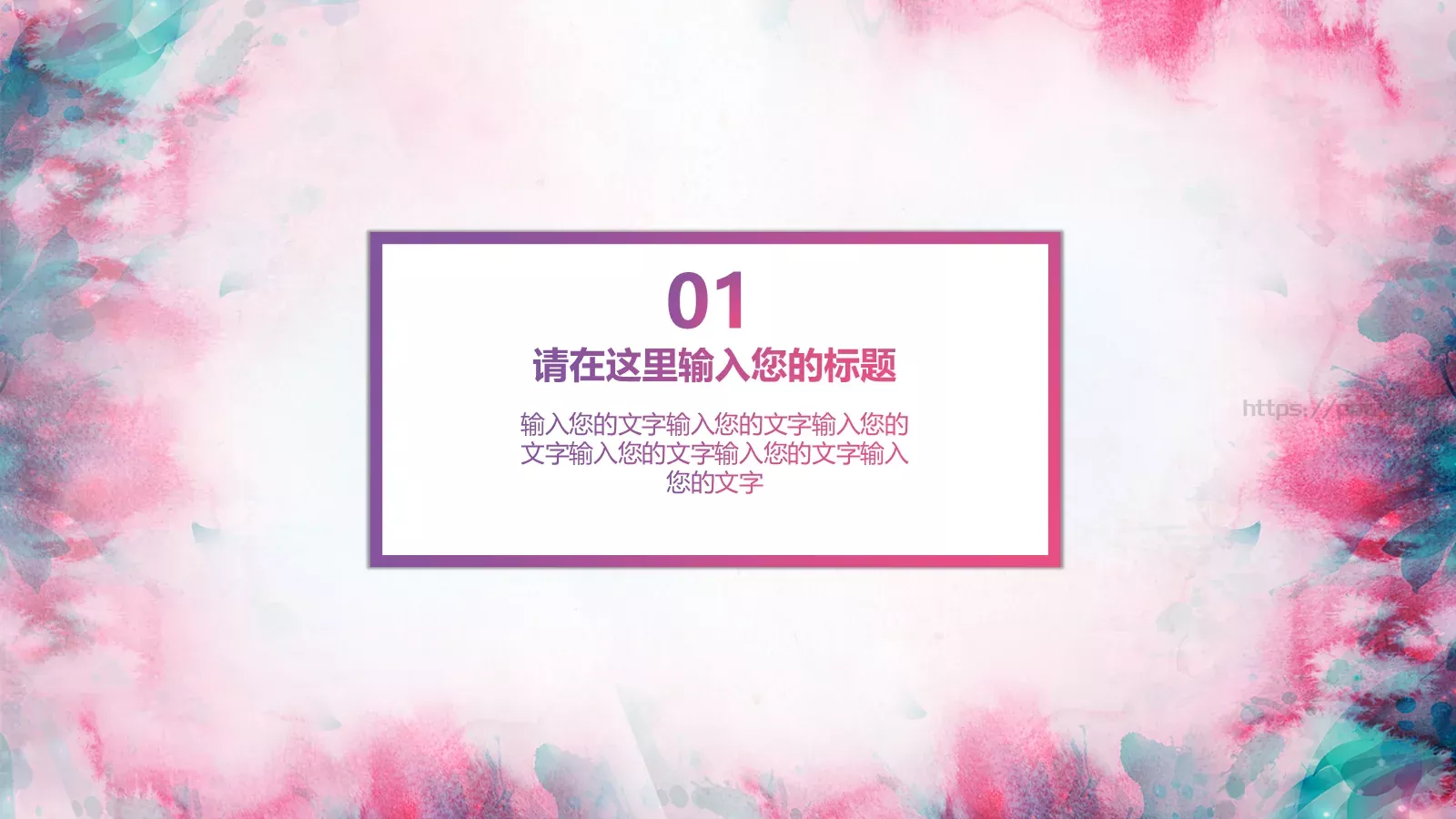 遇见水彩PPT模板 第 3 页缩略图