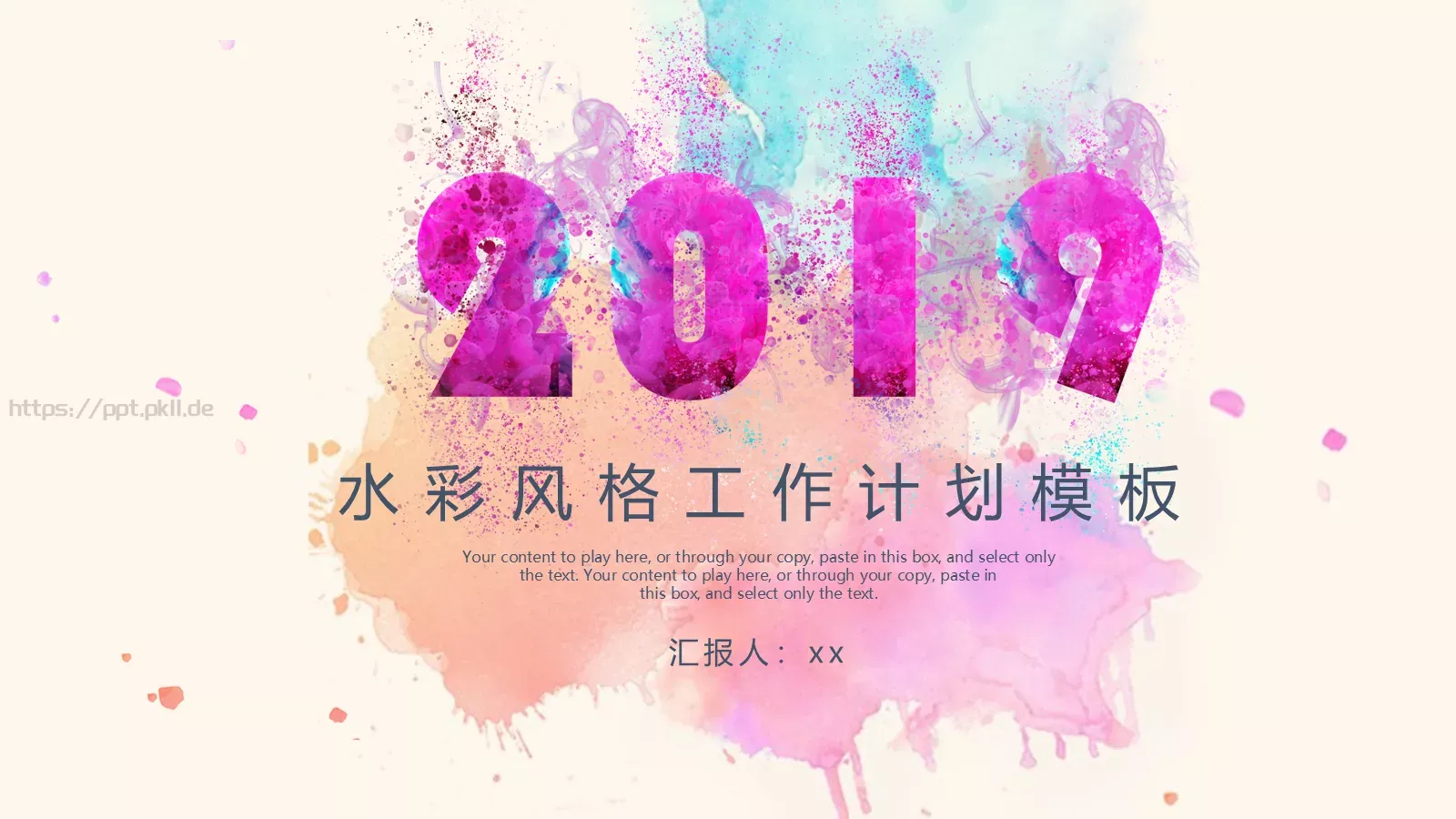 水彩风格工作计划PPT模板 第 1 页缩略图