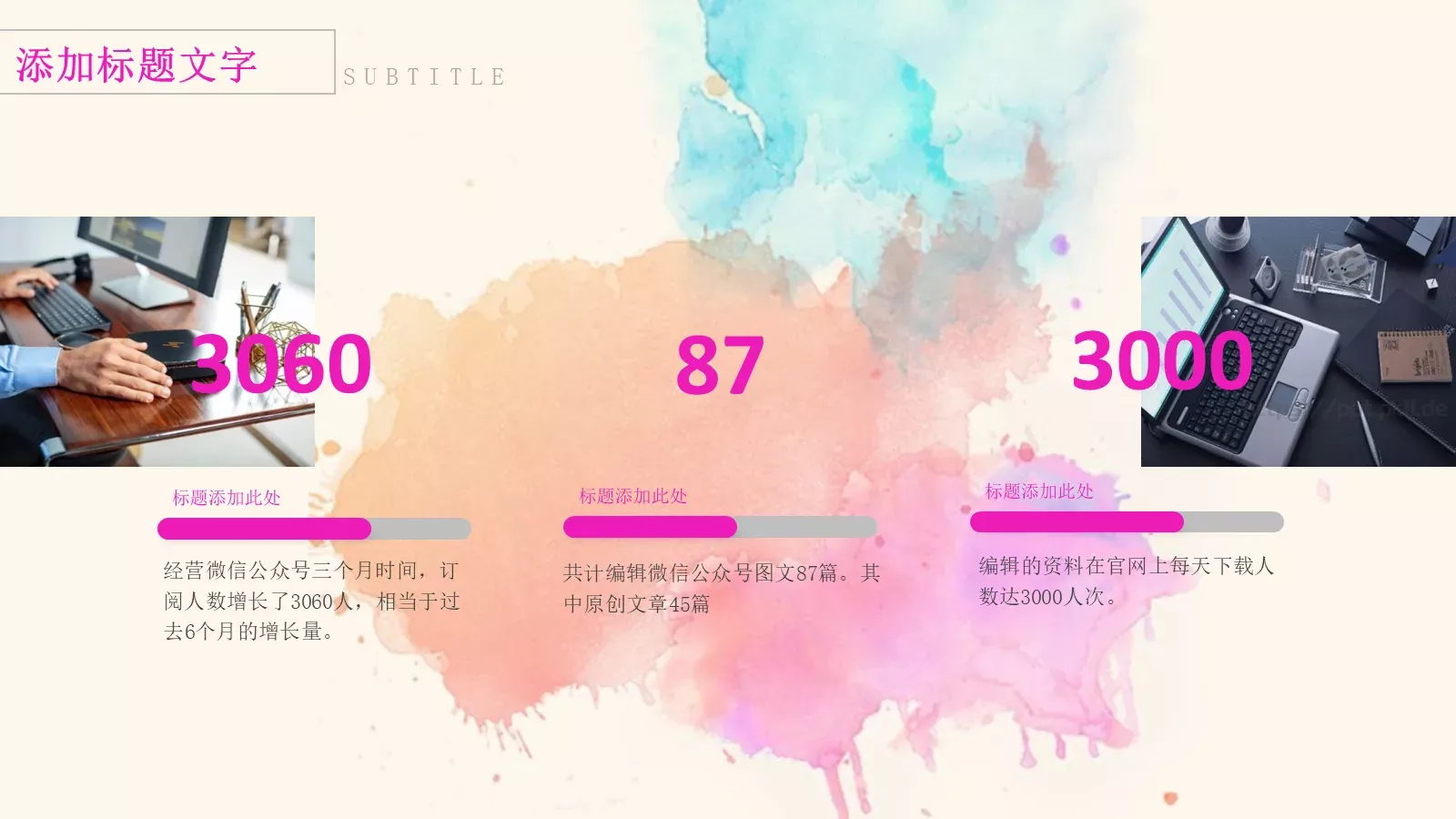 水彩风格工作计划PPT模板 第 19 页预览图