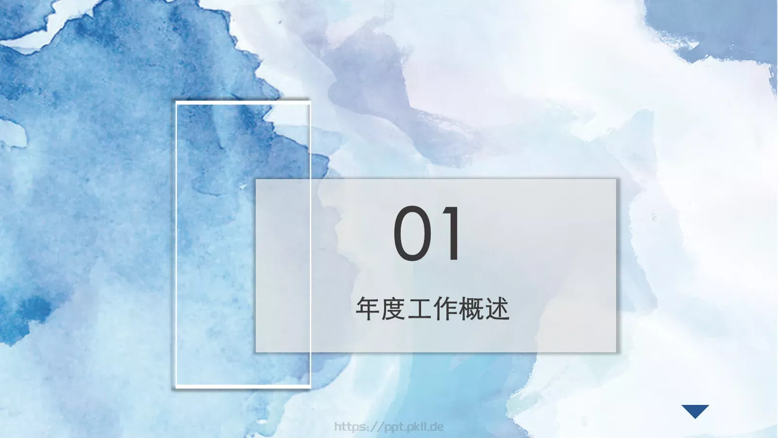 水彩风通用商务总结PPT模板 第 3 页缩略图