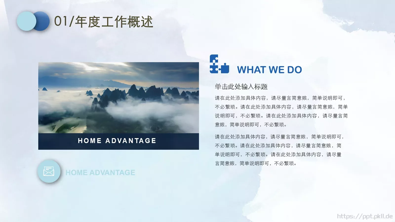水彩风通用商务总结PPT模板 第 5 页预览图