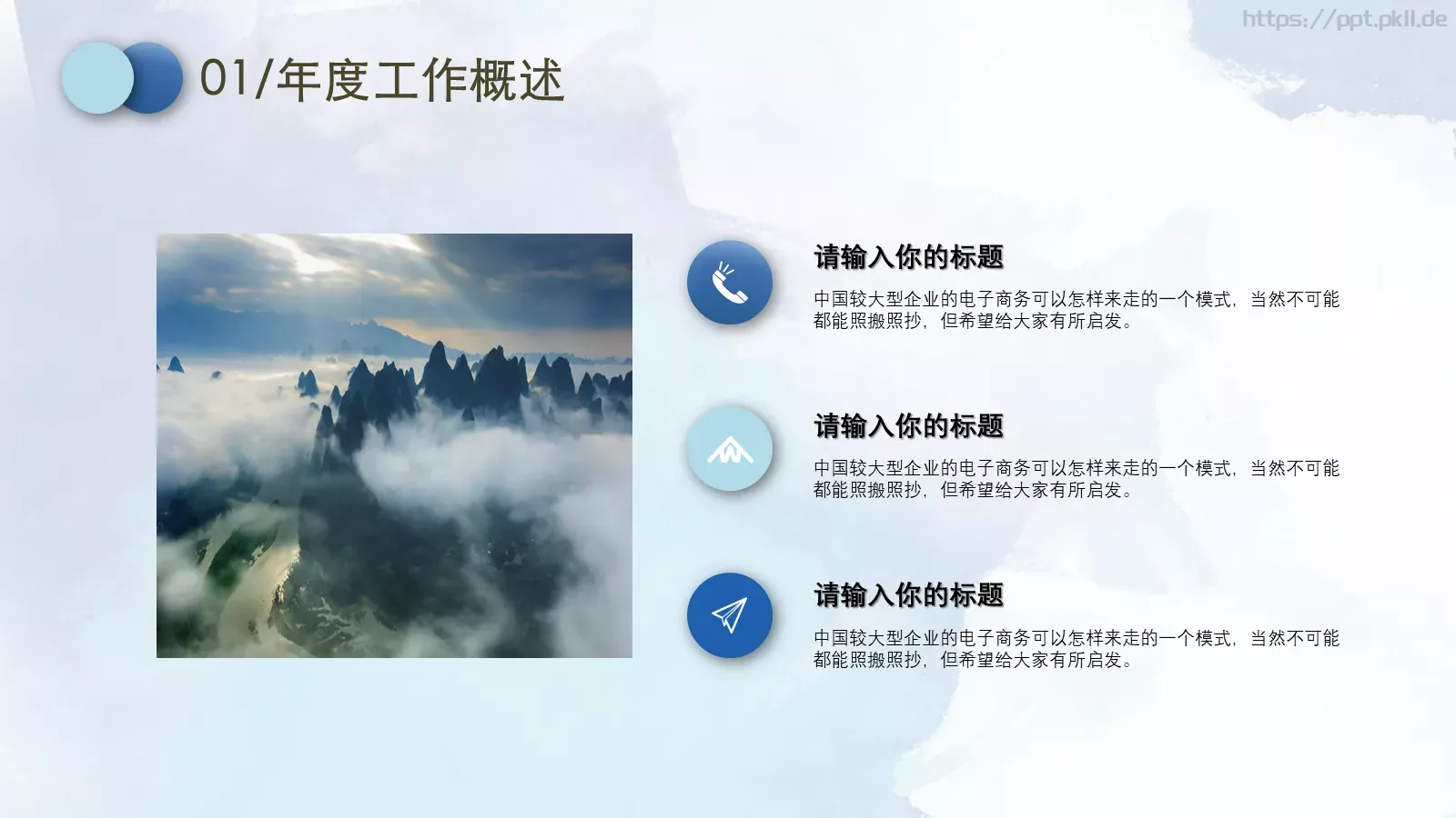 水彩风通用商务总结PPT模板 第 4 页缩略图