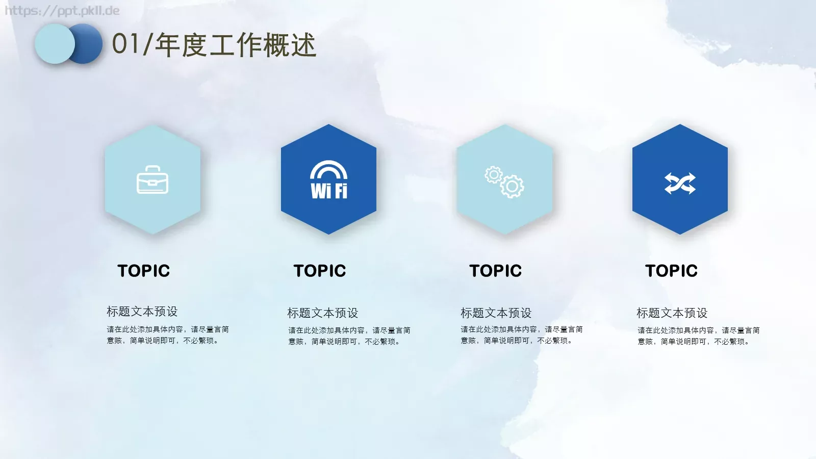 水彩风通用商务总结PPT模板 第 6 页预览图