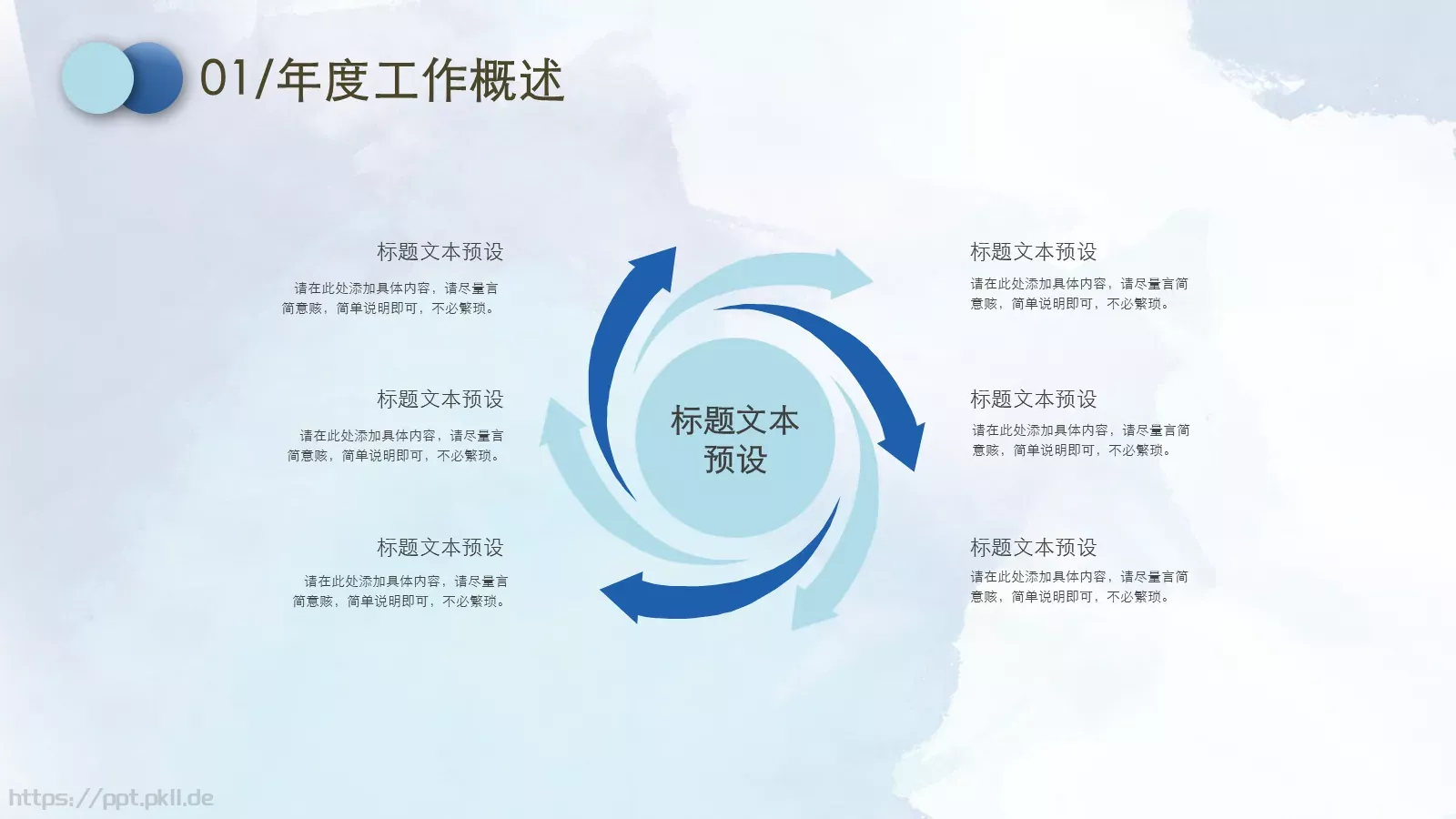 水彩风通用商务总结PPT模板 第 7 页预览图