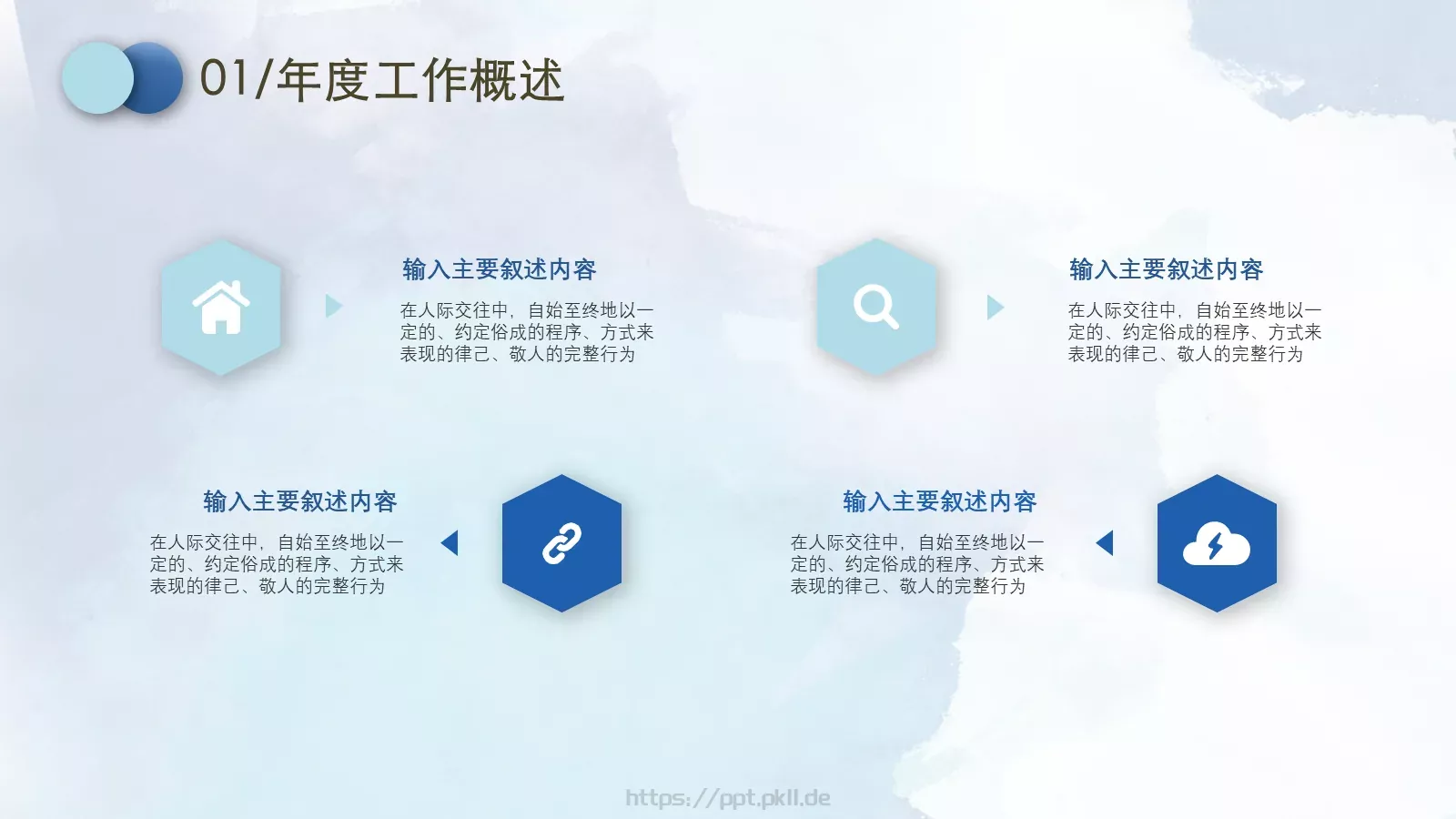 水彩风通用商务总结PPT模板 第 8 页预览图