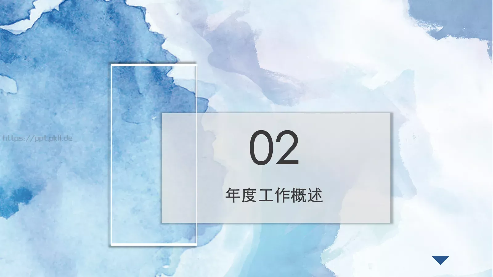 水彩风通用商务总结PPT模板 第 9 页预览图