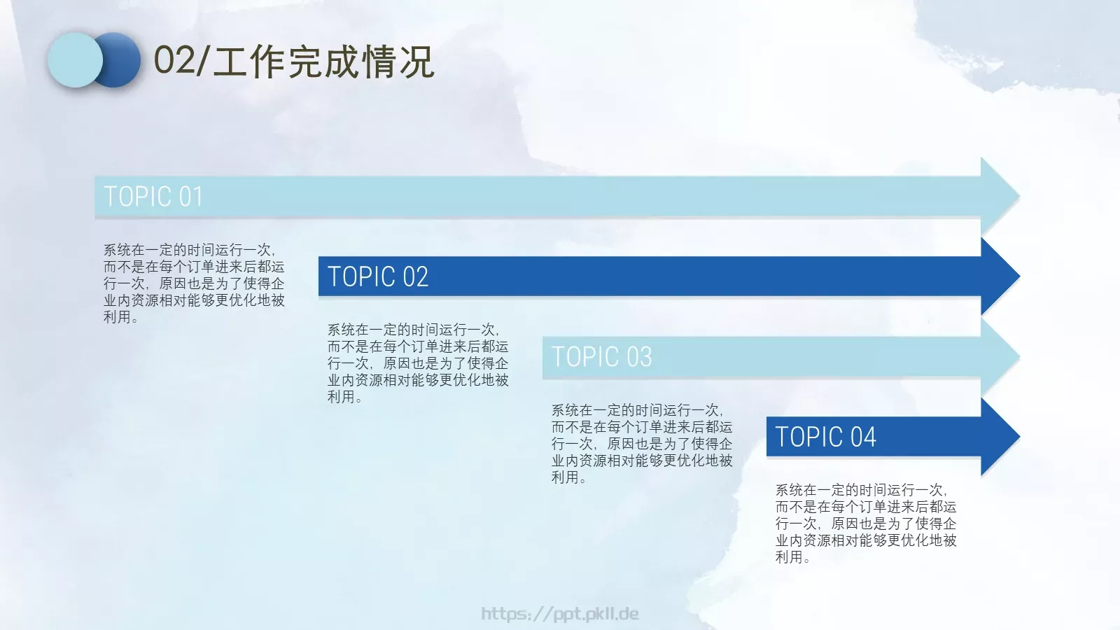 水彩风通用商务总结PPT模板 第 11 页预览图