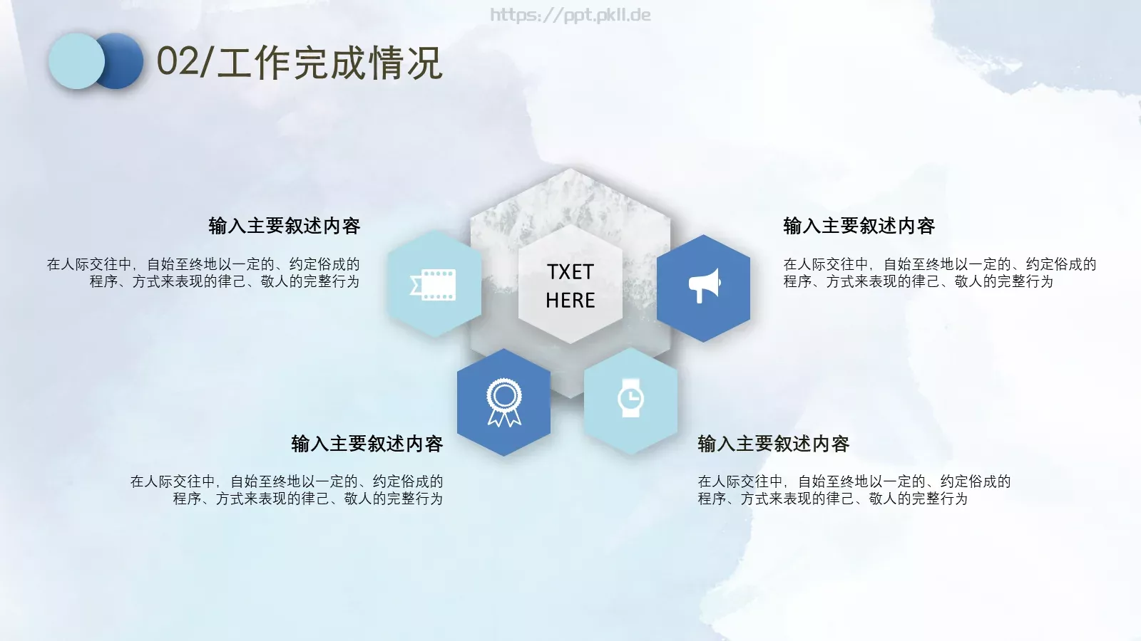 水彩风通用商务总结PPT模板 第 13 页预览图
