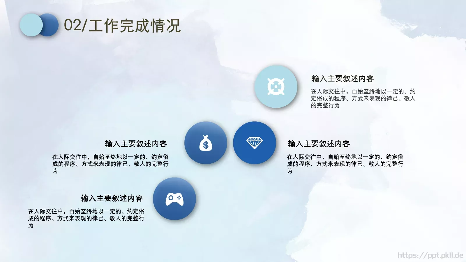 水彩风通用商务总结PPT模板 第 12 页预览图